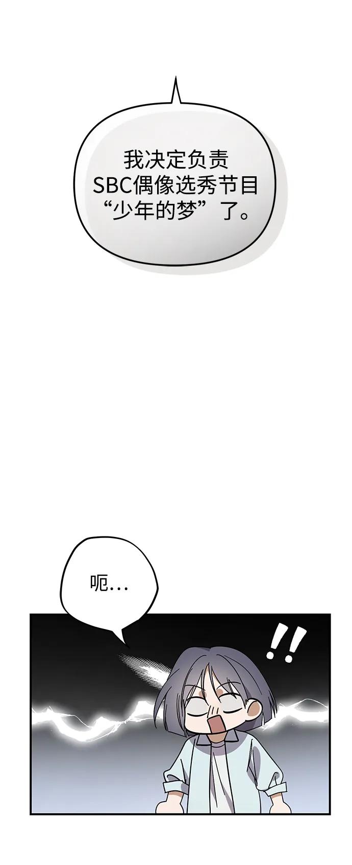 成为顶流男团的忙内 第48话 第11页