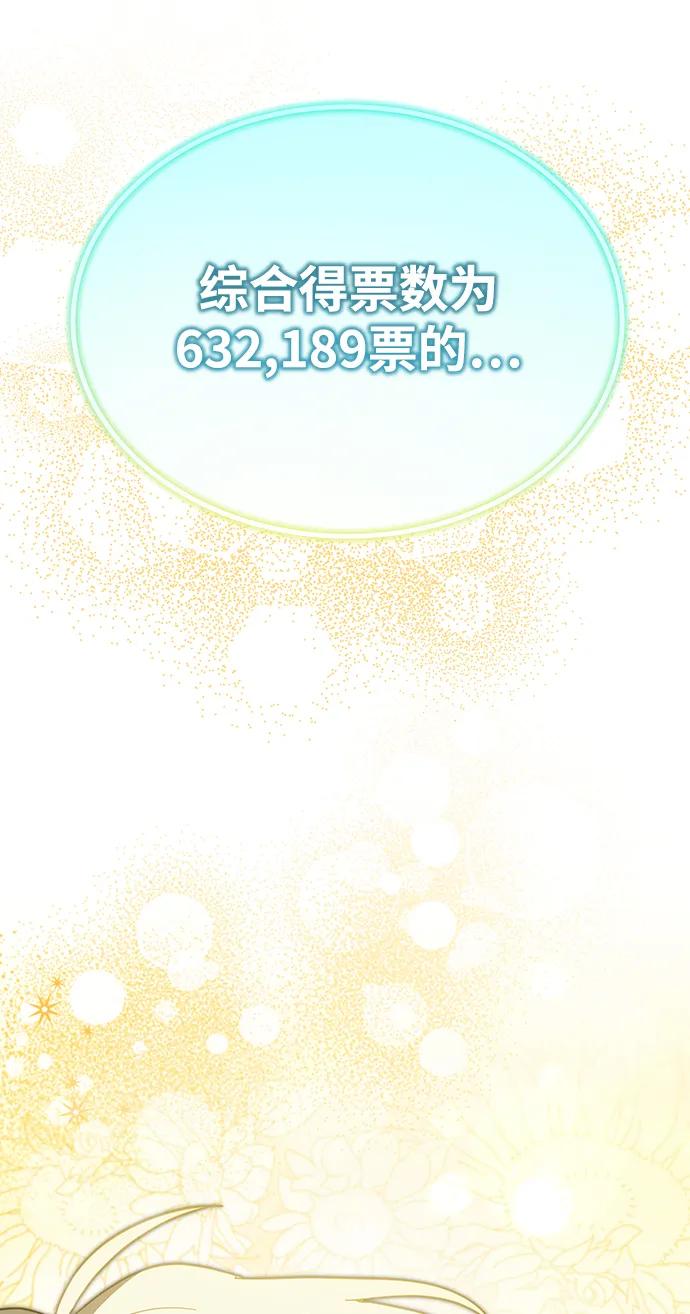 成为顶流男团的忙内 第48话 第50页