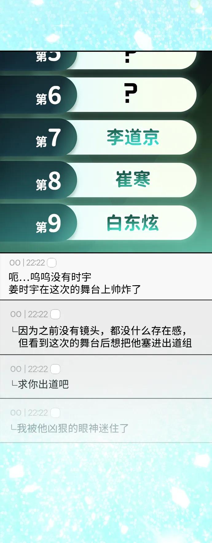 成为顶流男团的忙内 第48话 第21页