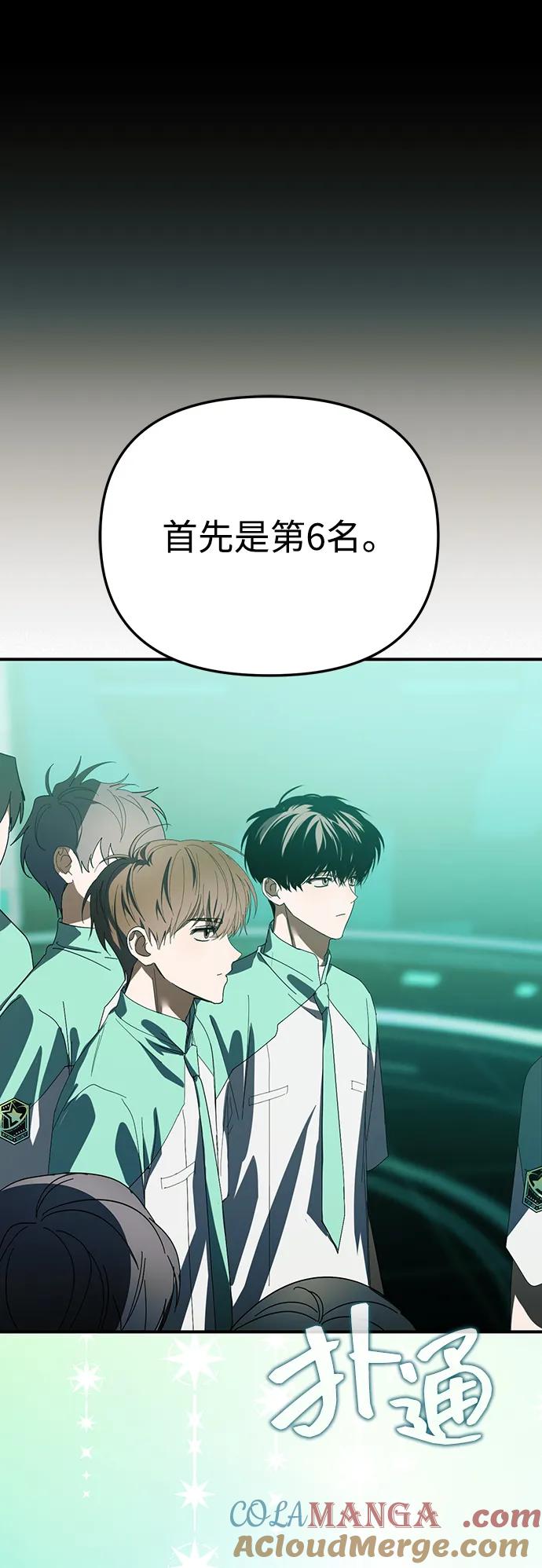 成为顶流男团的忙内 第48话 第46页
