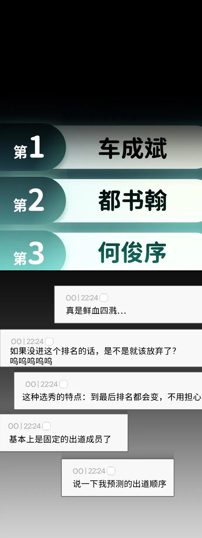 成为顶流男团的忙内 第48话 第23页