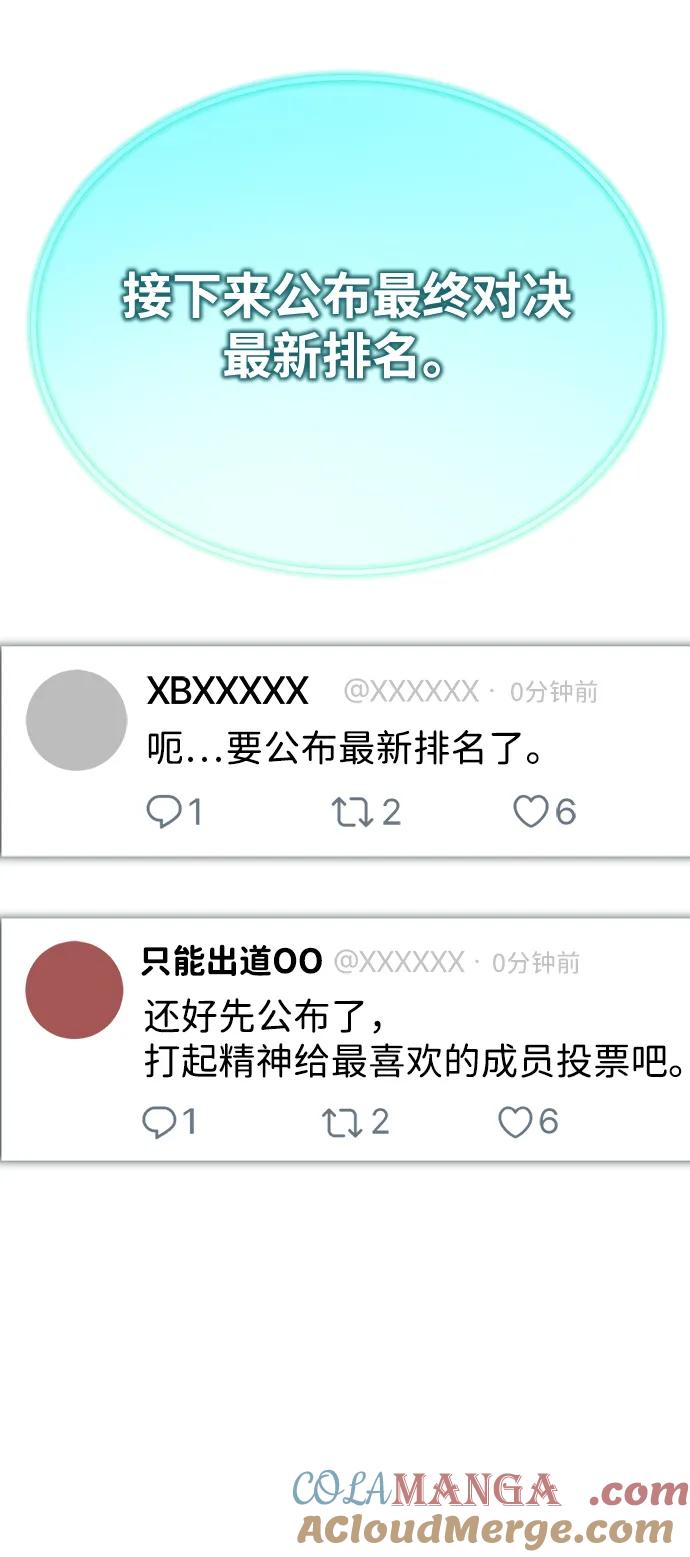 成为顶流男团的忙内 第48话 第19页