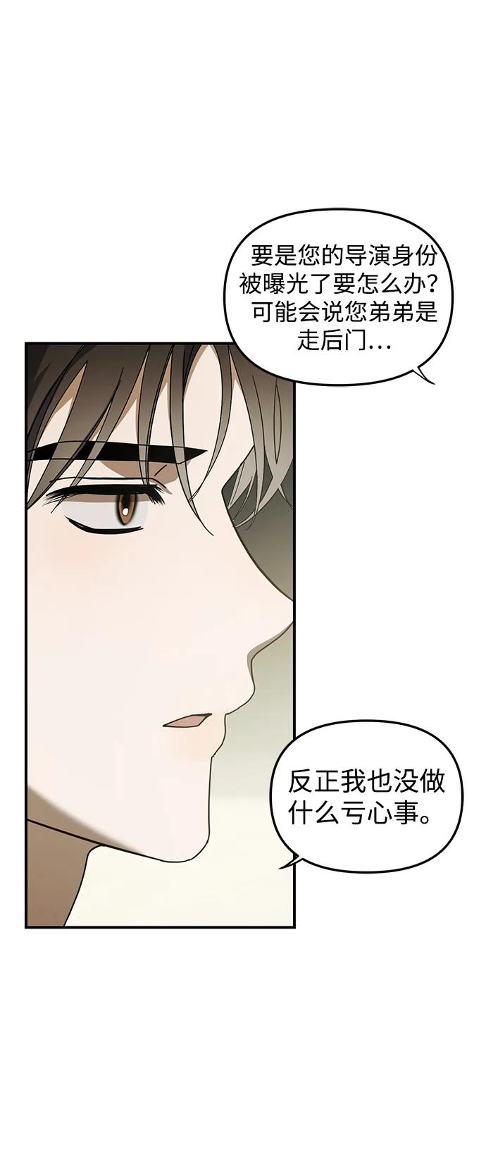 成为顶流男团的忙内 第48话 第9页