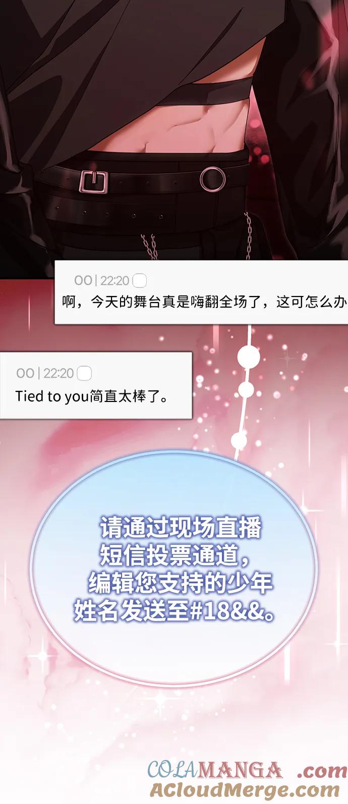 成为顶流男团的忙内 第48话 第16页