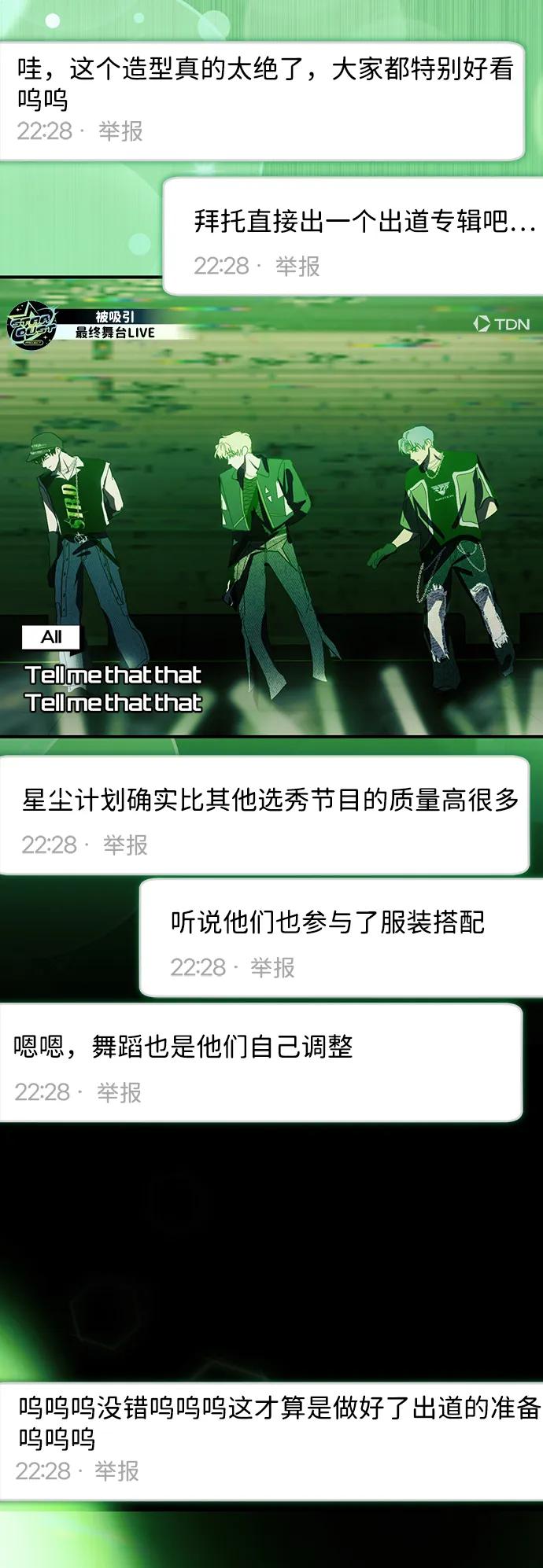 成为顶流男团的忙内 第48话 第35页