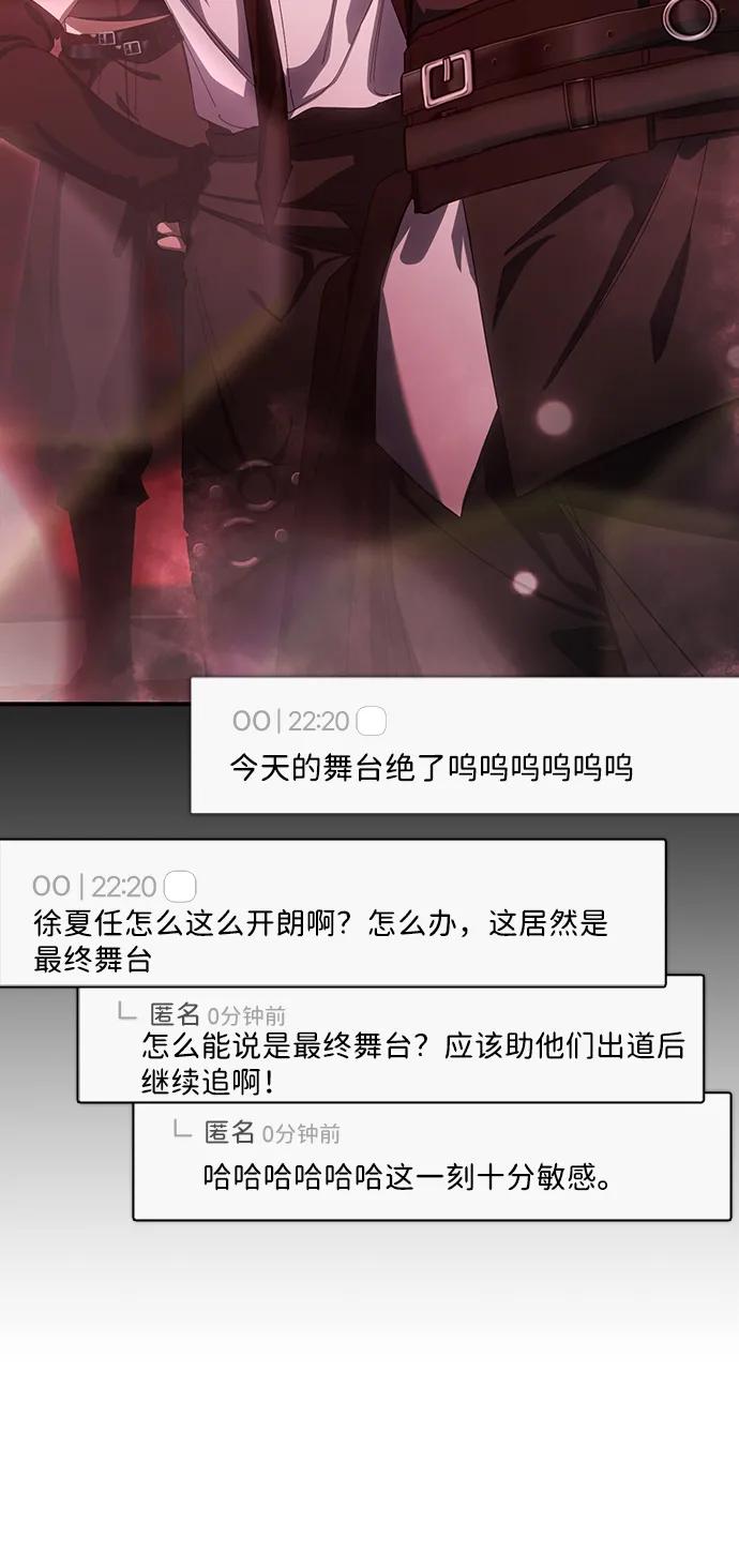 成为顶流男团的忙内 第48话 第18页