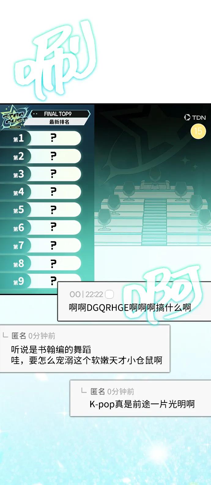 成为顶流男团的忙内 第48话 第20页