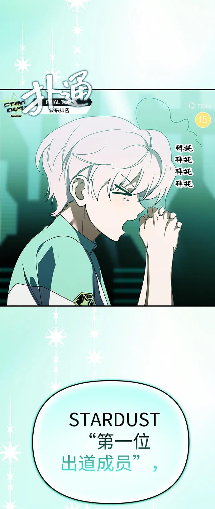 成为顶流男团的忙内 第48话 第47页