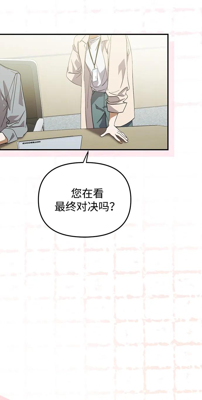 成为顶流男团的忙内 第48话 第3页