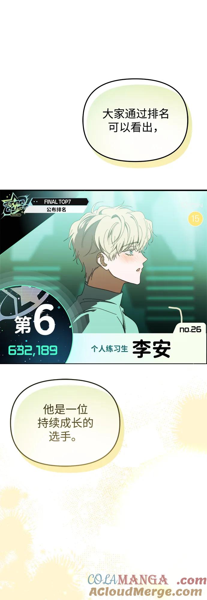 成为顶流男团的忙内 第48话 第52页
