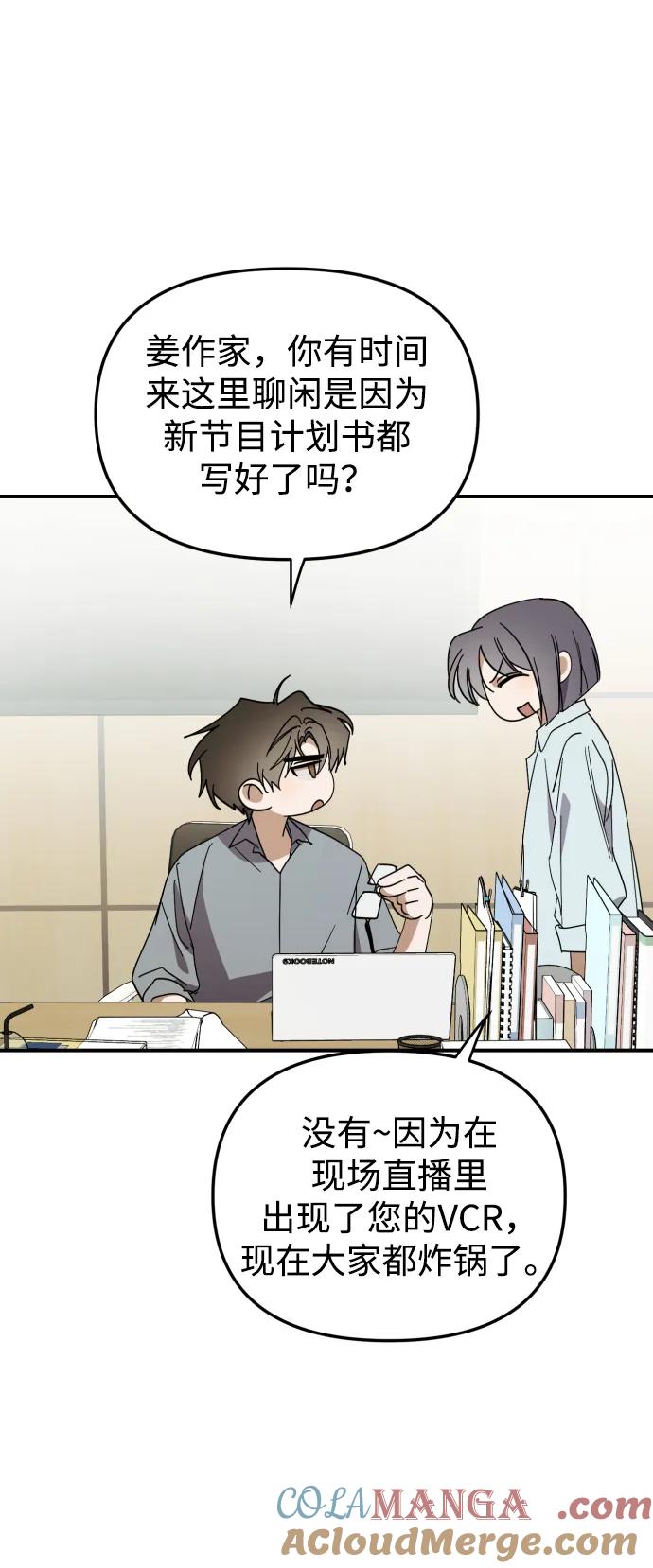 成为顶流男团的忙内 第48话 第7页