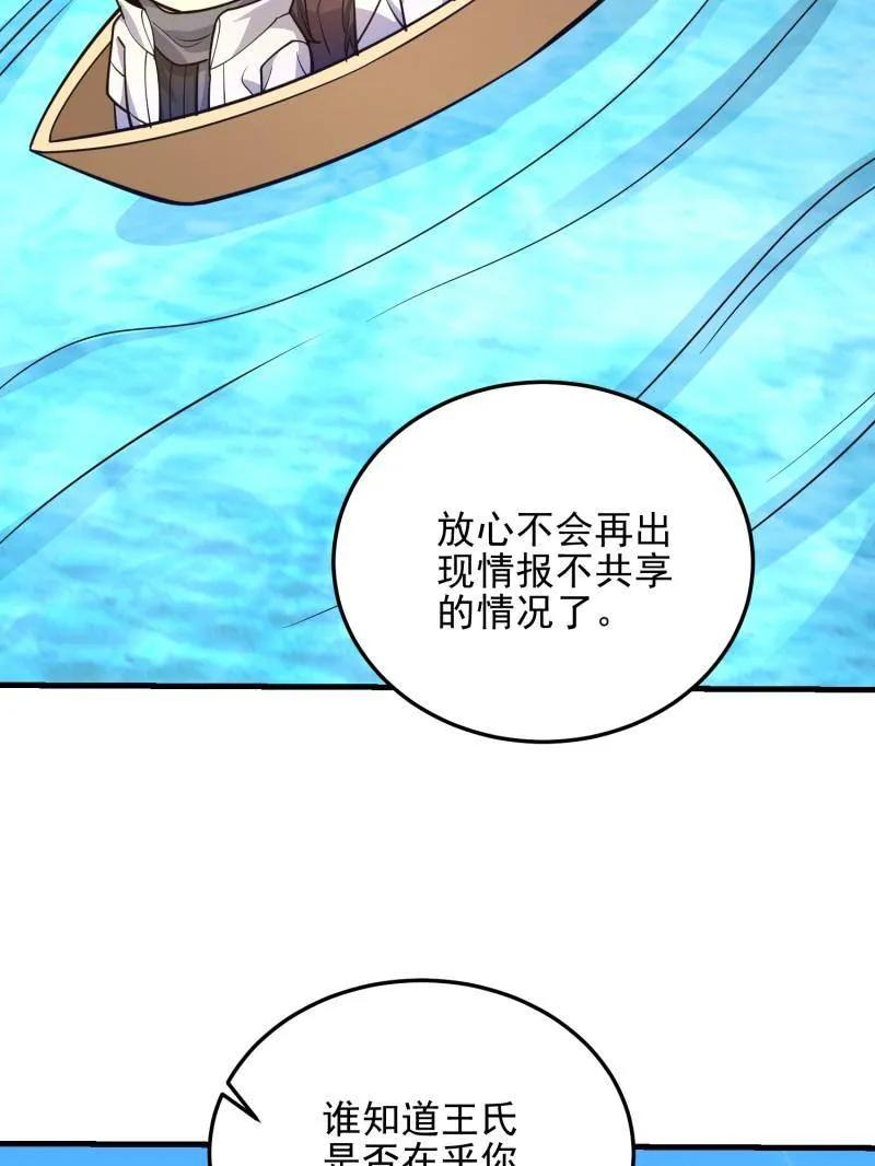 第一序列 第481话 480 莫飞 第108页