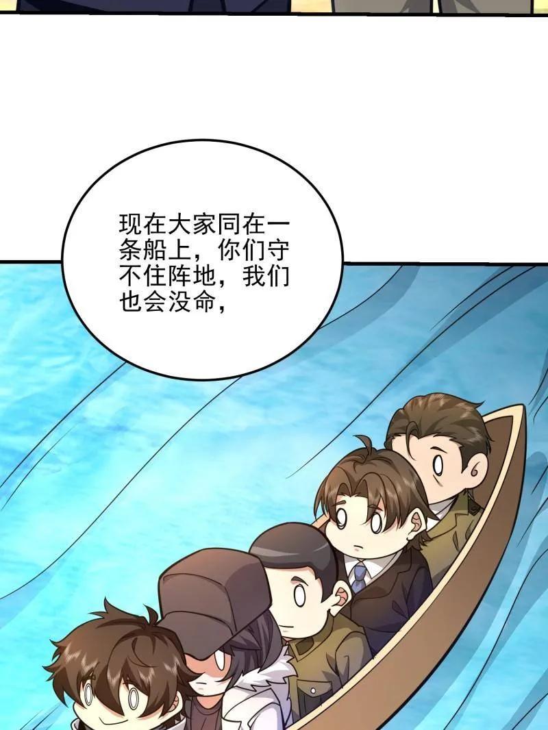 第一序列 第481话 480 莫飞 第106页