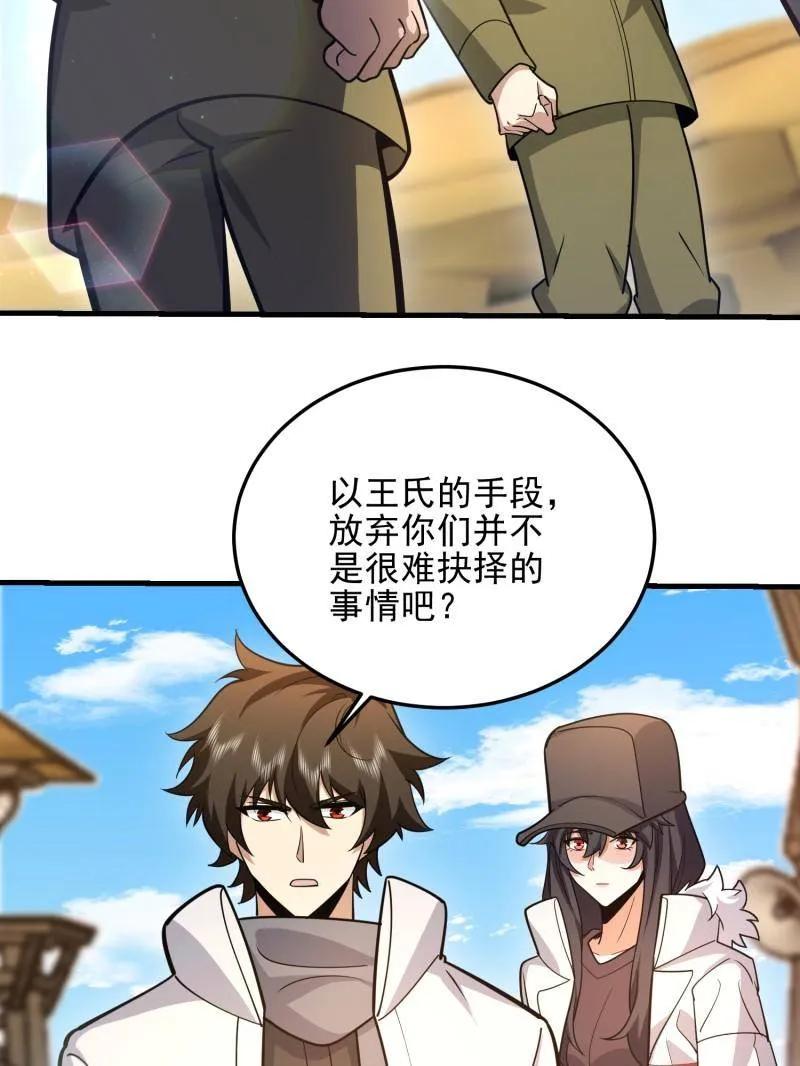 第一序列 第481话 480 莫飞 第112页