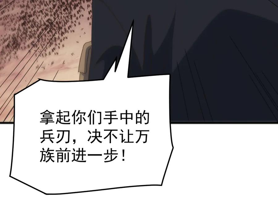 《万族入侵：开局驯化史诗级巨兽》第48话 绕道无尽海，夹击山海关！ 第34页