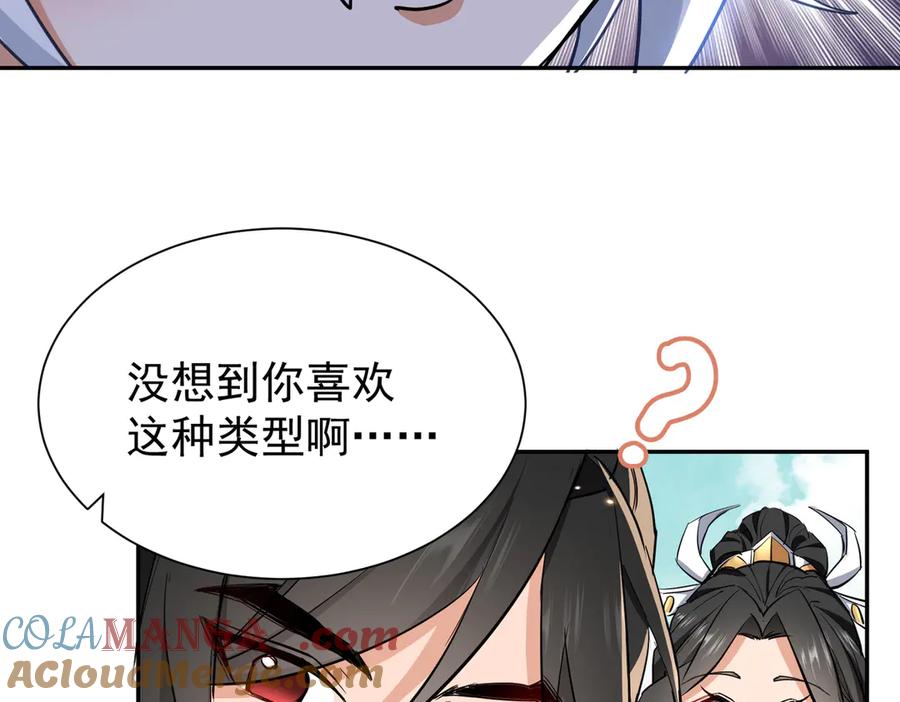 《玄幻：我的女帝徒弟要黑化》第3话 龙妖与女帝 第109页
