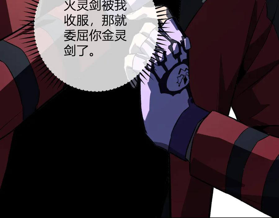 《全民末日：我，病毒君王》第49话 斩木、避土、降火！ 第128页