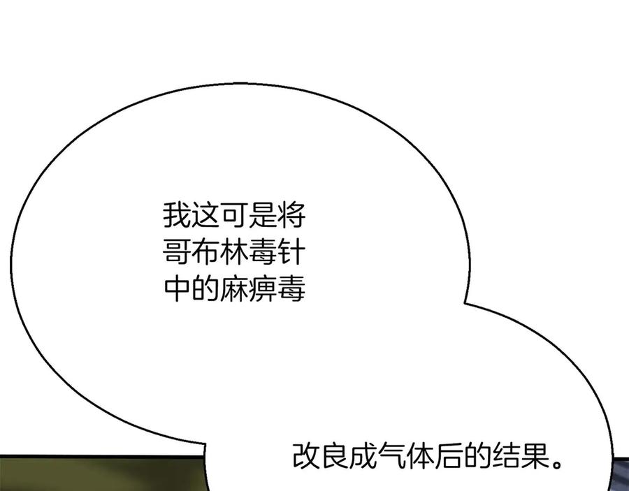 死灵法师：重生的我全技能精通 - 第49话 同为复仇者 - 第26张图