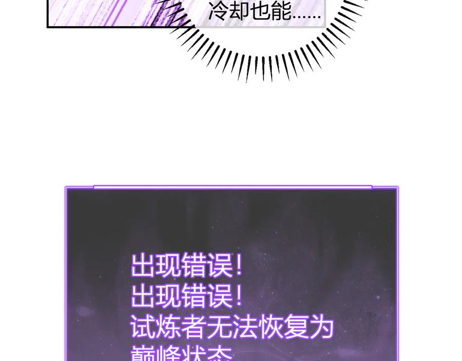 《全民末日：我，病毒君王》第52话 出现错误！沙漏的冷却时间 第82页