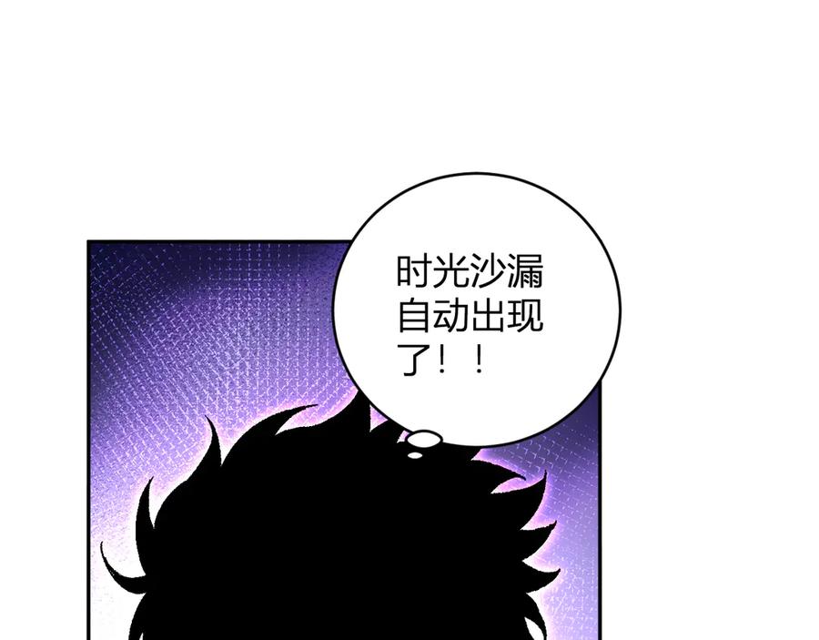 《全民末日：我，病毒君王》第52话 出现错误！沙漏的冷却时间 第87页