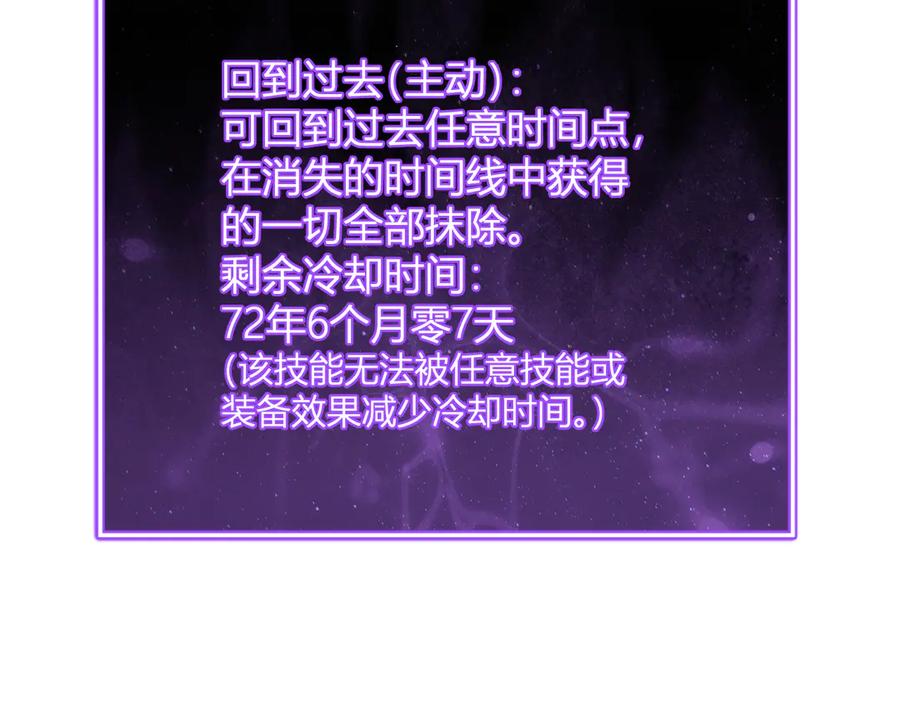 《全民末日：我，病毒君王》第52话 出现错误！沙漏的冷却时间 第86页