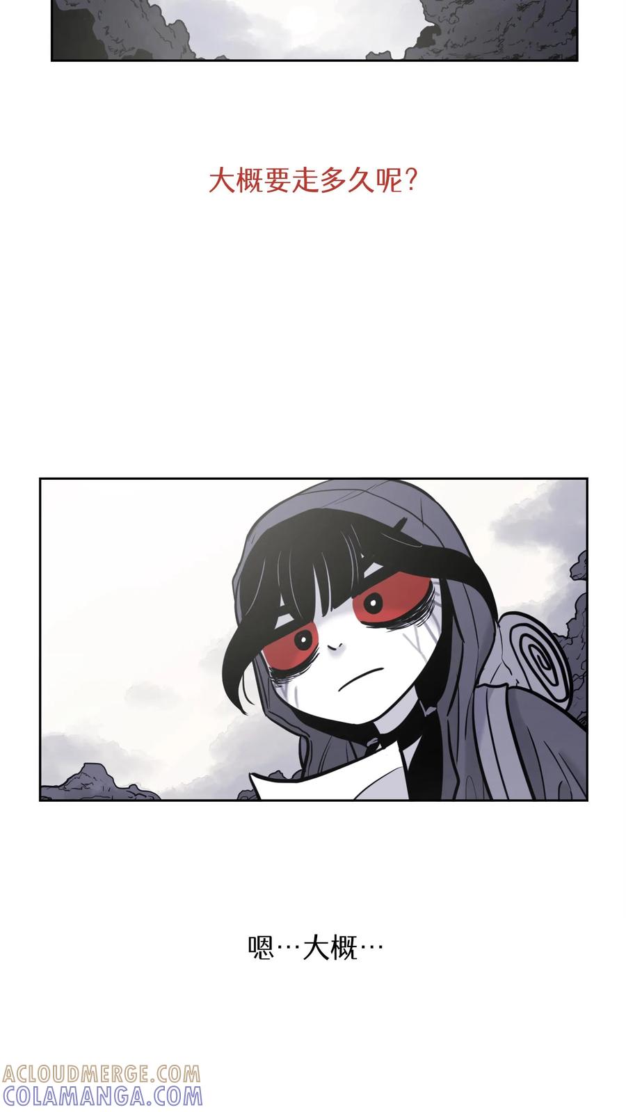 末世生存日记 第55话 第52页