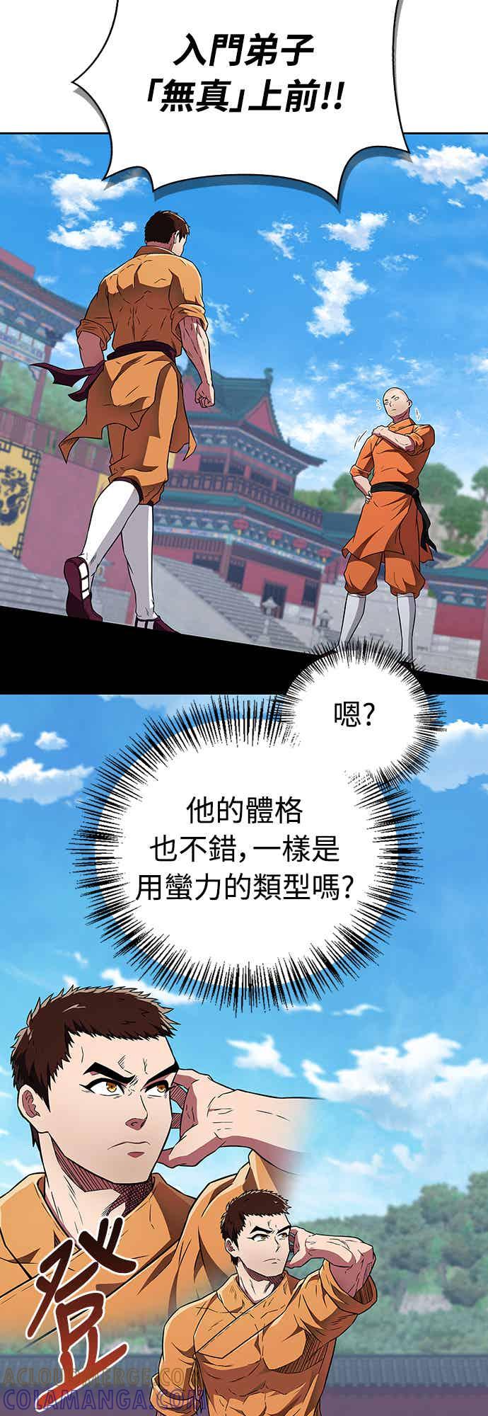 《少林天才健身课》第22话 比我癫狂的徒孙 第31页