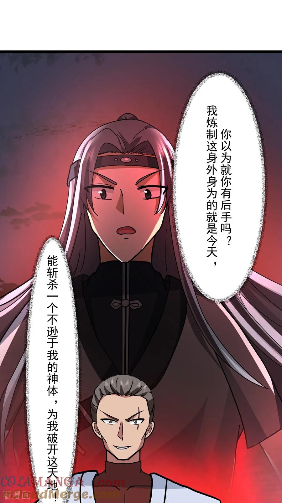 混沌丹神 第556话 危机！危机！ 第21页