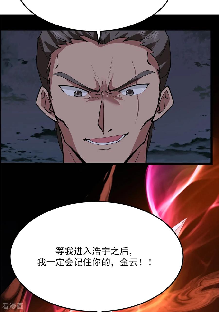 混沌丹神 第556话 危机！危机！ 第26页