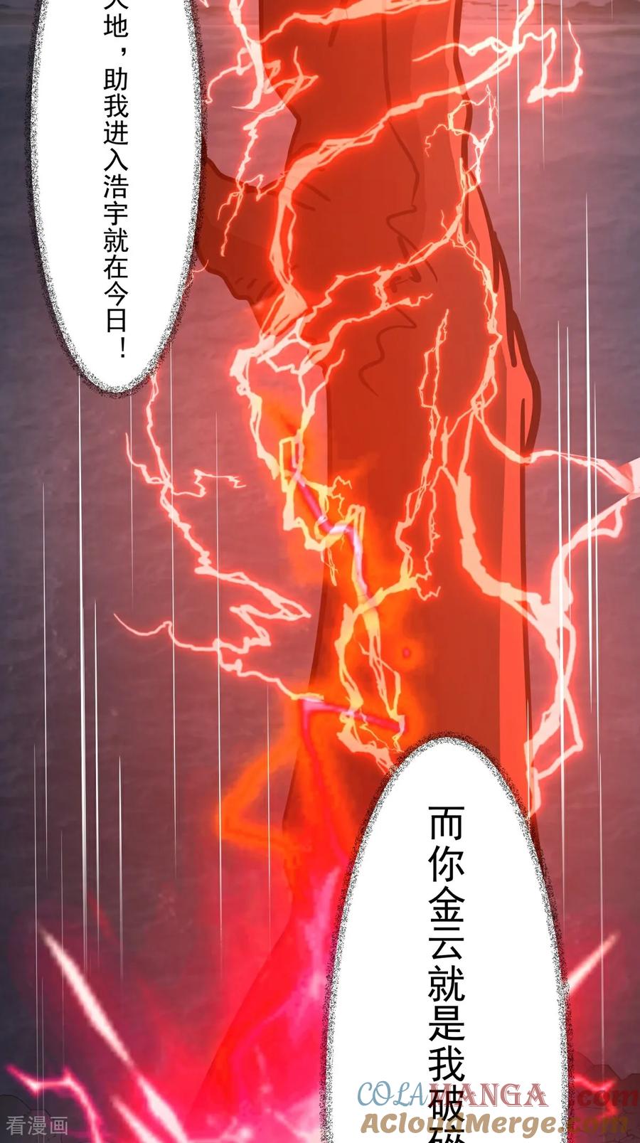 混沌丹神 第556话 危机！危机！ 第23页