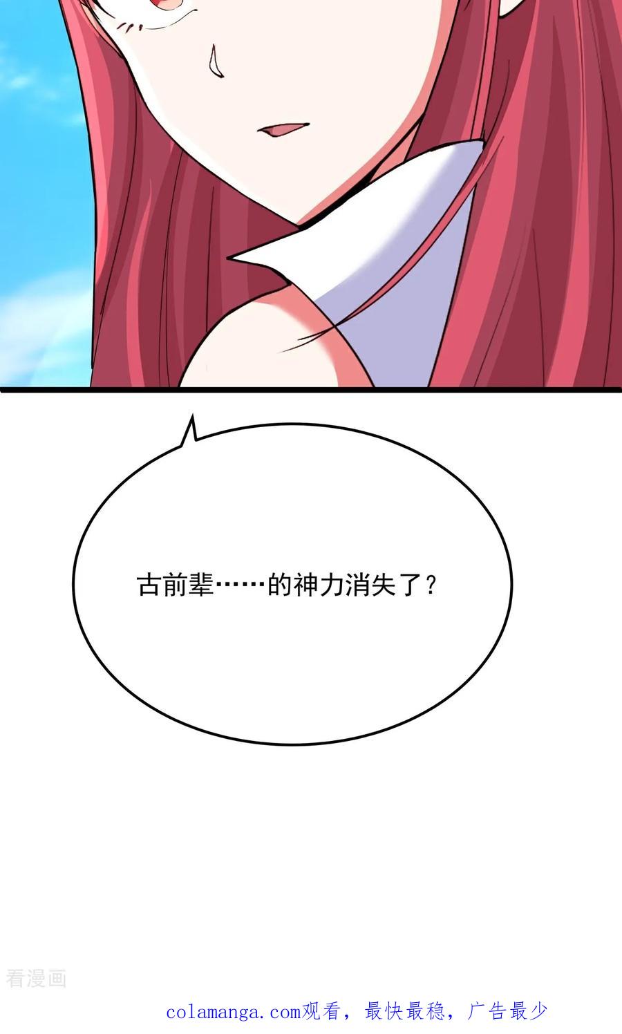 混沌丹神 第556话 危机！危机！ 第36页