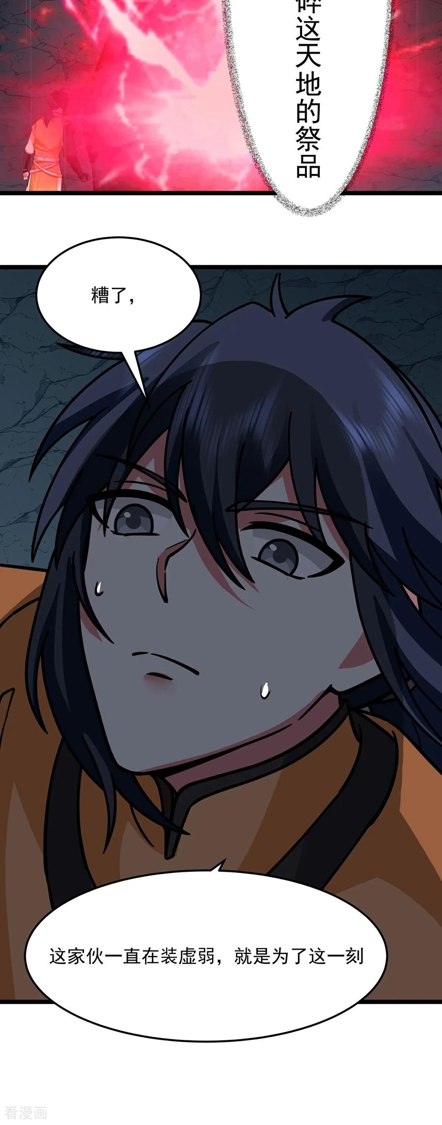 混沌丹神 第556话 危机！危机！ 第24页