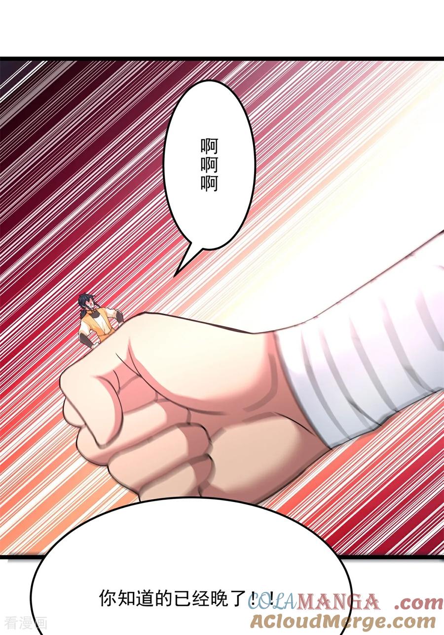 混沌丹神 第556话 危机！危机！ 第25页