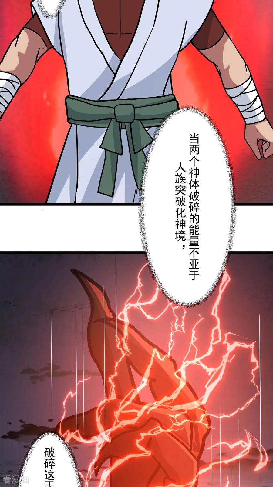 混沌丹神 第556话 危机！危机！ 第22页