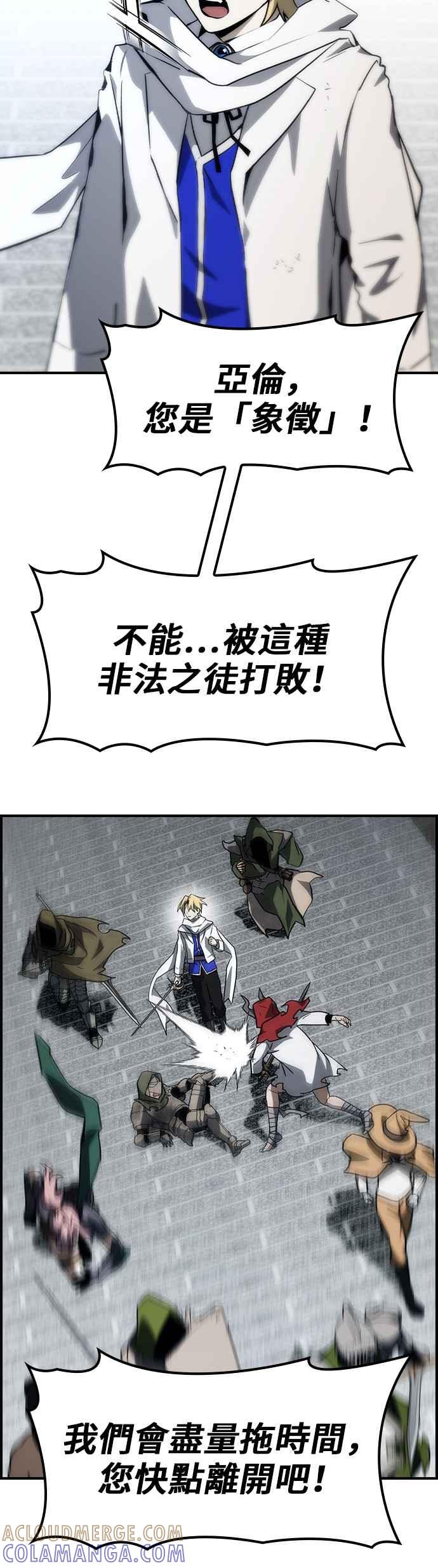《BE结局制造者》第56话 第16页