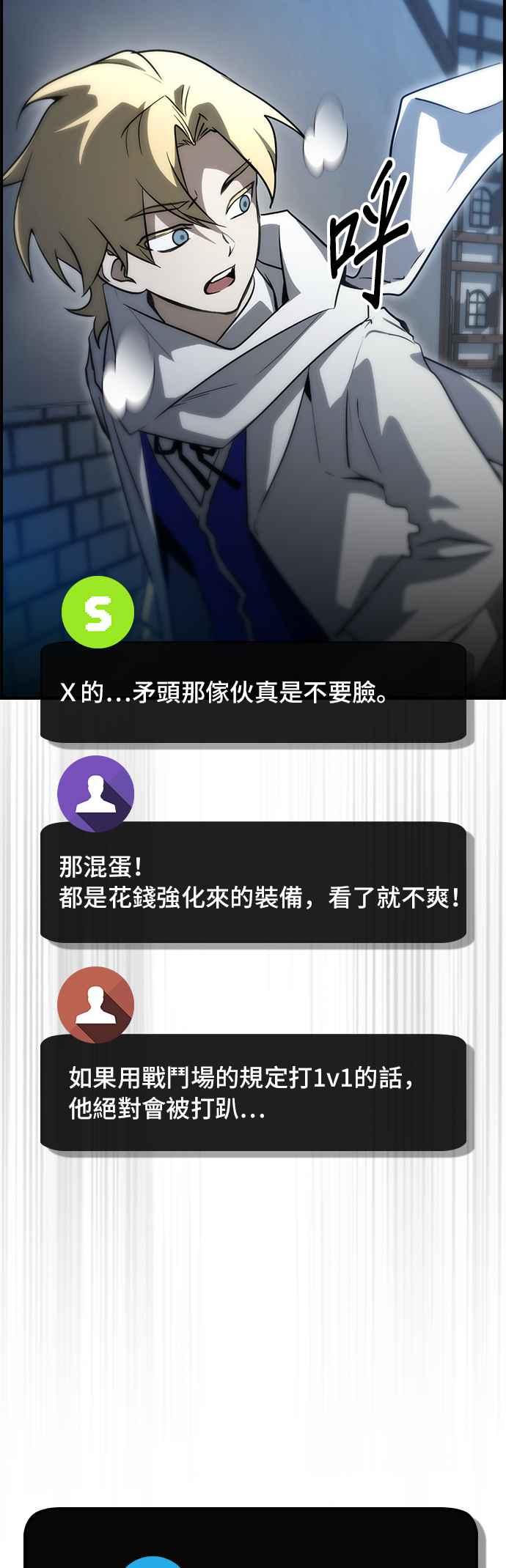 《BE结局制造者》第56话 第21页