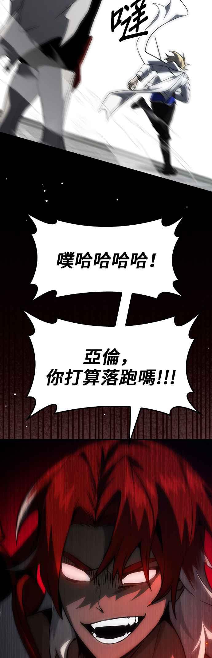 《BE结局制造者》第56话 第18页