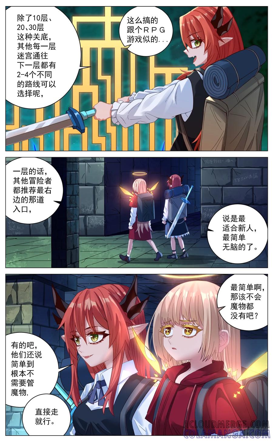 《奇幻世界过客》031 地下迷宫 第7页