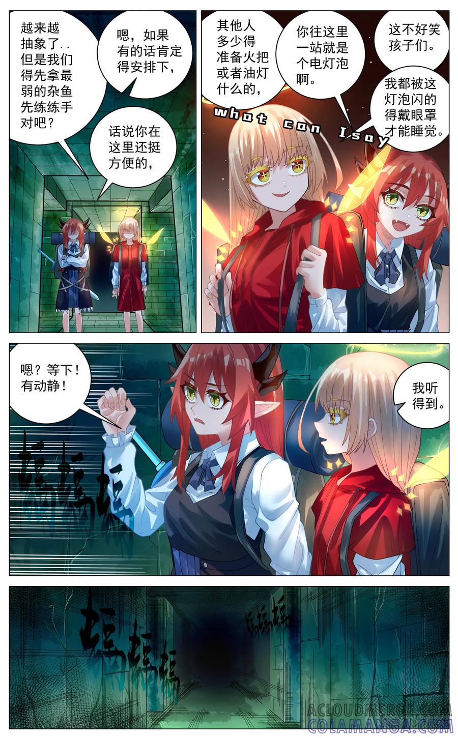《奇幻世界过客》031 地下迷宫 第8页