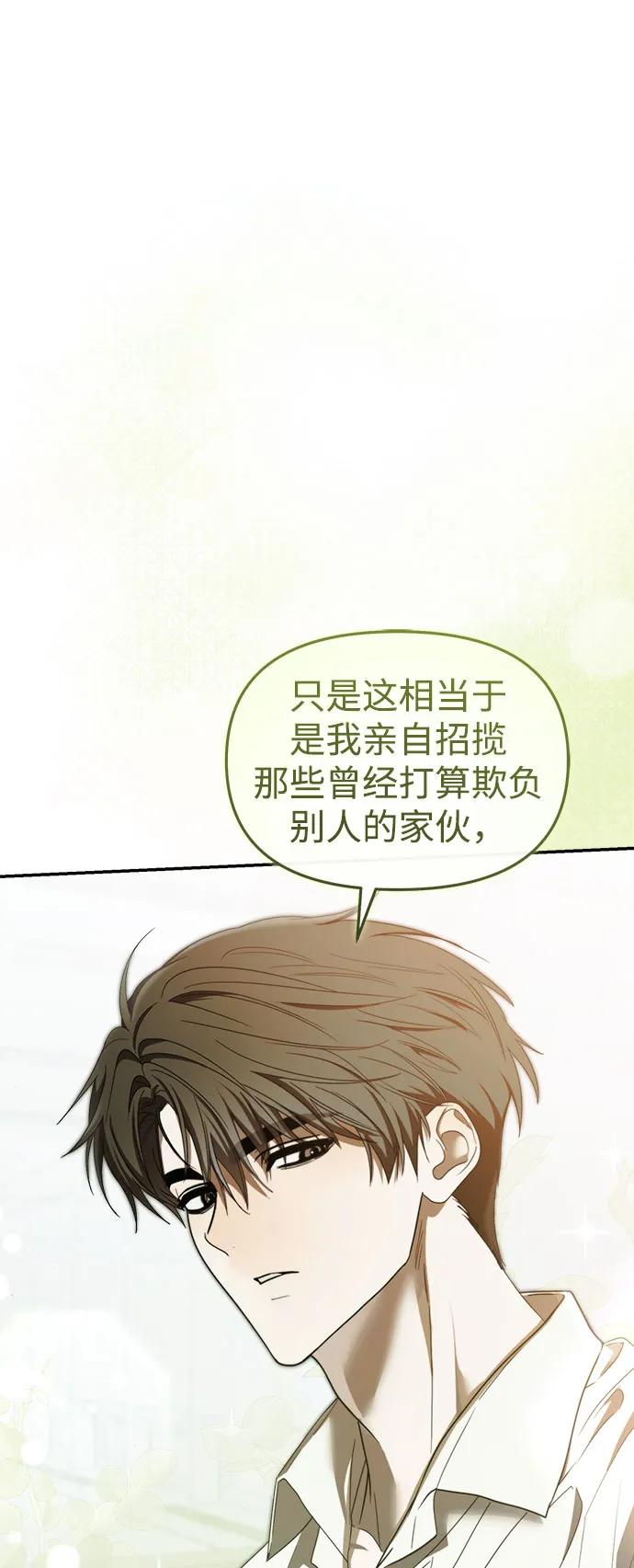 成为顶流男团的忙内 第57话 第86页