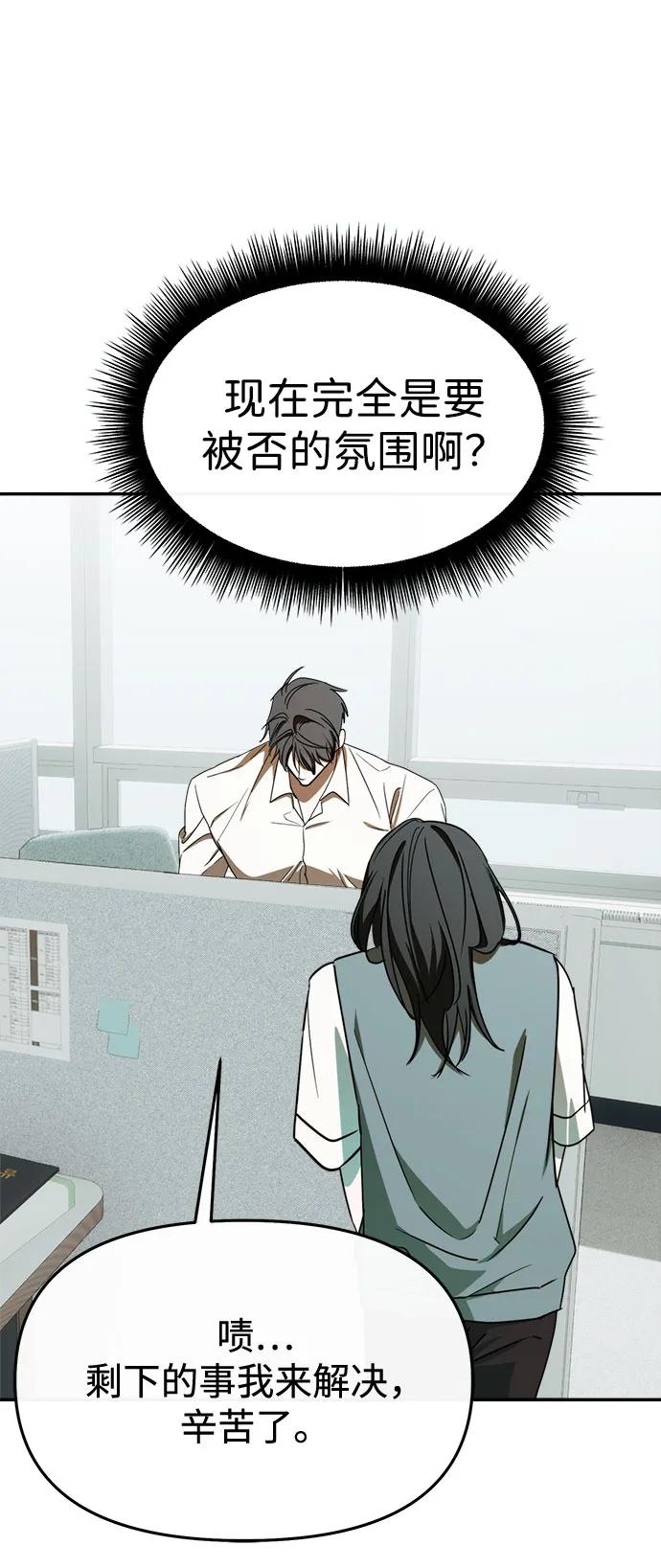 成为顶流男团的忙内 第57话 第84页