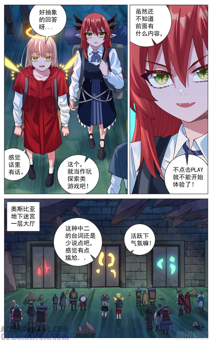 《奇幻世界过客》031 地下迷宫 第6页