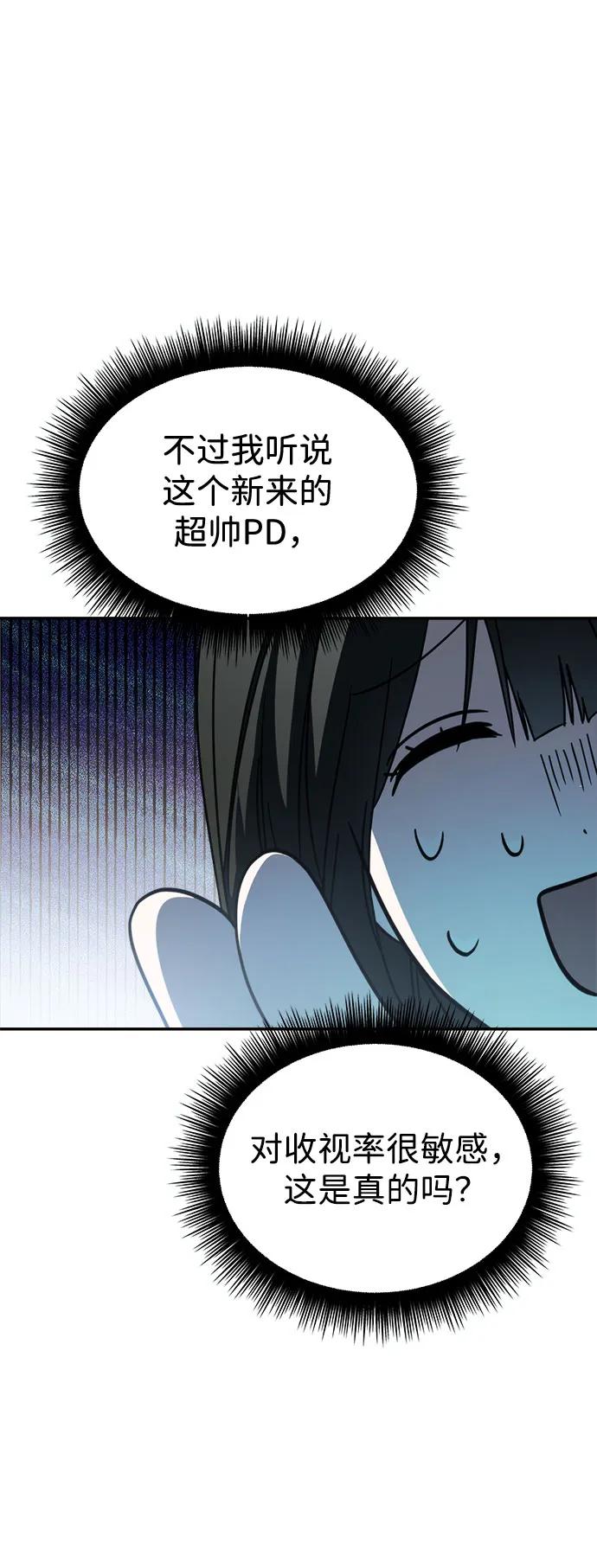 成为顶流男团的忙内 第57话 第83页