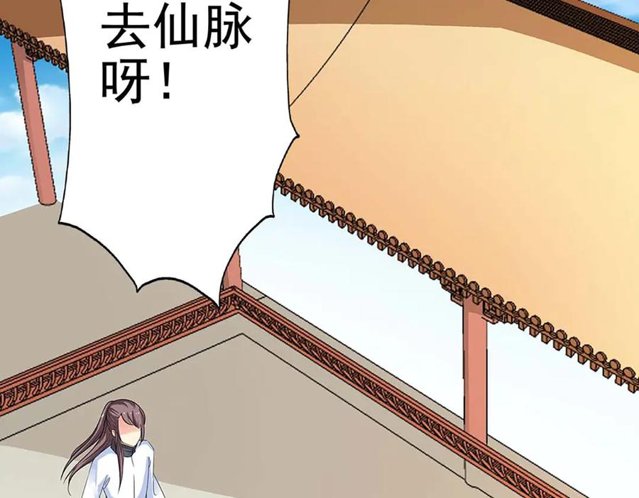 《神兽萌宠》第68话 第124页