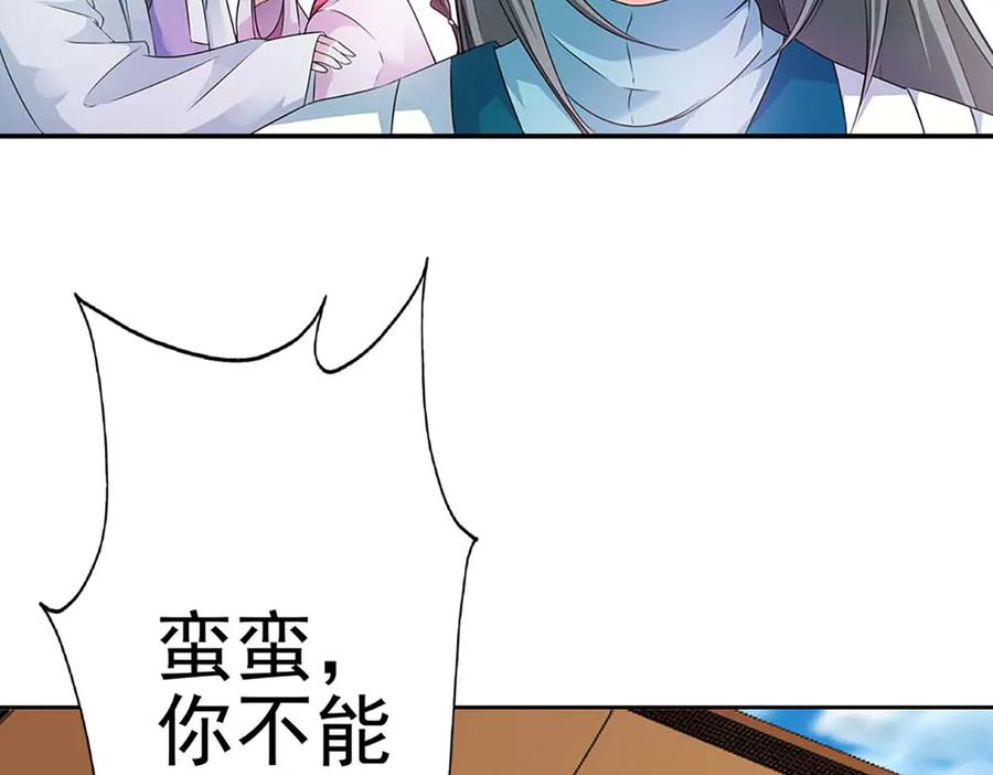 《神兽萌宠》第68话 第123页