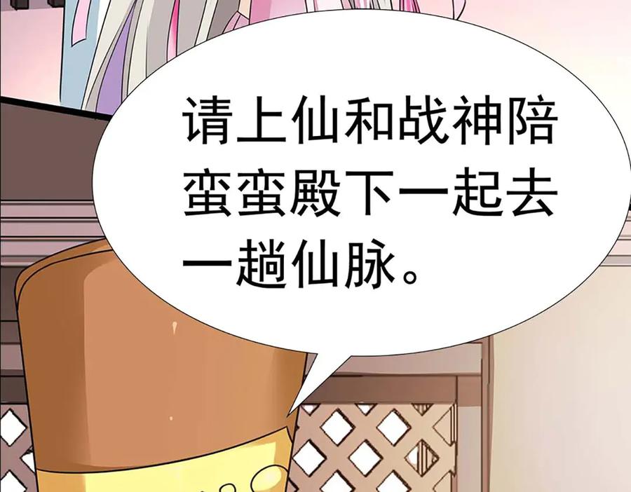 《神兽萌宠》第68话 第118页