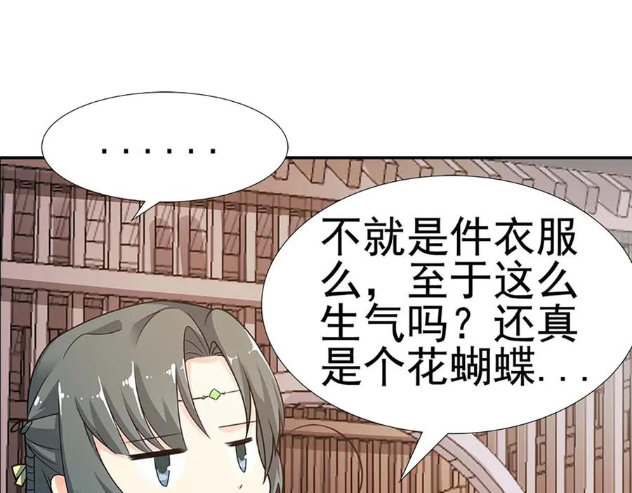 《神兽萌宠》第68话 第115页