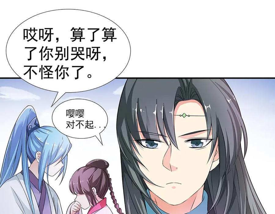 《神兽萌宠》第68话 第122页