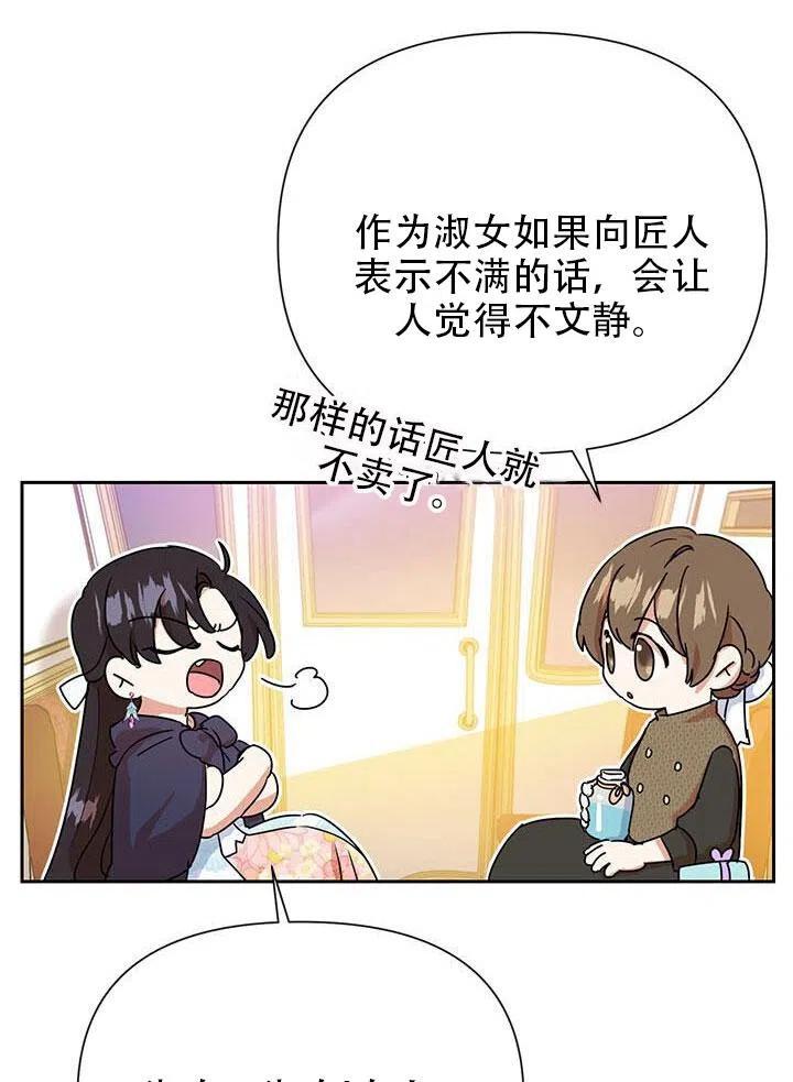 《恶女今天也很快乐 K》第07话 第27页