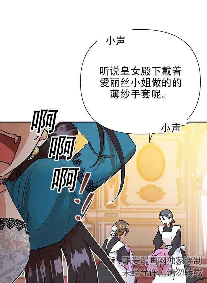 《恶女今天也很快乐 K》第07话 第22页